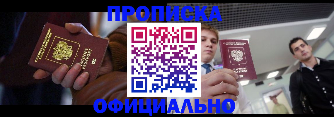 купить прописку в Нижнем Новгороде