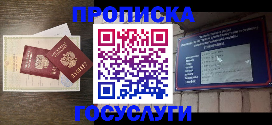 прописка законно в Нижнем Новгороде