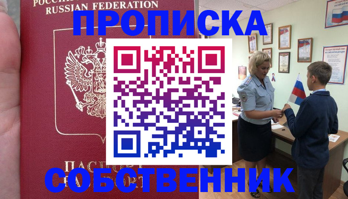 временная регистрация для школы в Нижнем Новгороде